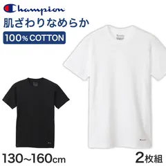 綿100% キッズ インナー 半袖 Tシャツ クルーネック 男の子 2枚組 130cm～160cm チャンピオン Champion 子供 下着 肌着 子ども ジュニア 白 黒