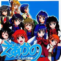 【中古】同人GAME CDソフト えあかの ～Dr.Mの野望～[プレス版] / Keio Digital Vertex