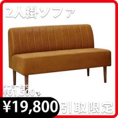 [引取限定岐阜店]2人掛ソファ ソルナ (LT01キャメル：レザーテックスアニリン) 肘無 新品 関家具 8