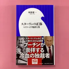 2024年最新】ヒトラーとスターリンの人気アイテム - メルカリ