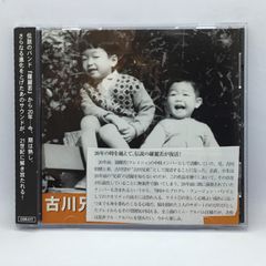 ● 古川兄弟 / S.T. (CD) CGR17 古川初穂 古川望 小池修 永井敏己 則竹裕之