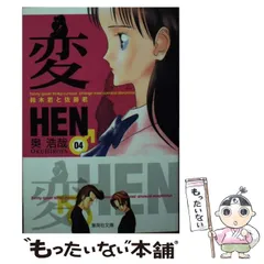 【中古】 ＨＥＮ ２/集英社/奥浩哉 HEN 2 (ヤングジャンプコミックスDIGITAL) | 奥浩哉 | 青年