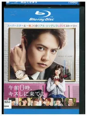 2025年最新】午前0時、キスしに来てよ dvdの人気アイテム - メルカリ