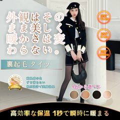 220g 裏起毛タイツ 着圧タイツ 裏起毛ストッキング