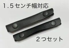 【1.5センチ幅対応】ハンドルカバー　持ち手カバー　ハンドメイド　トートバッグ