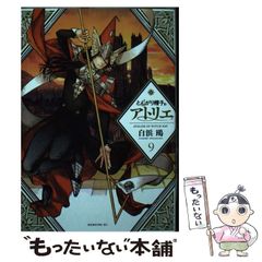 初版】とんがり帽子のアトリエ 16巻 シュリンク付き 未読 - メルカリ