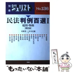2025年最新】民法判例百選iiiの人気アイテム - メルカリ