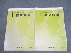 2025年最新】河合塾 英文解釈Tの人気アイテム - メルカリ