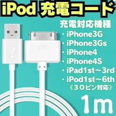 30pin iPhone iPad iPod 充電ケーブル 旧型 Dock 充電器ドックコネクタ iPhone4 4S 充電ケーブル 30ピン 30pin Dock 同期 通信 100cm iPhone3 30ピンコネクタ USB cable USB 052のサムネイル