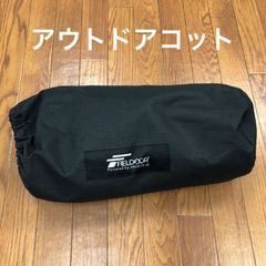 【中古】フィールドア（FIELDOOR）アルミコンパクトコット キャンプ　ピクニック