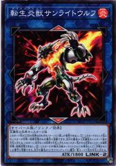 [同一カード3枚セット販売] 遊戯王 転生炎獣サンライトウルフ ノーマル DP28-JP012