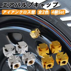 アイアンクロス タイヤ エアバルブ キャップ 4個セット バルブキャップ 十字架 型 車 トラック バイク アメリカン チョッパー アメ車 エアバルブキャップ ホイール エアー エアーバルブ 汎用 ハーレー ハーレーダビッドソン アクセサリー カスタム パーツ