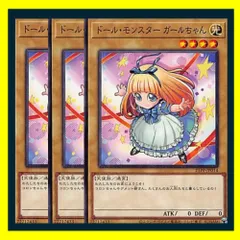 ドール・モンスター ガールちゃん【遊戯王トレカお買得価格通販
