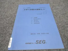 2025年最新】大学入試基本演習 segの人気アイテム - メルカリ