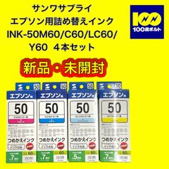 【29120】サンワサプライ　エプソン用　詰め替えインク　INK-50M60/C60/LC60/Y60  4本セット