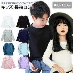 ロンT キッズ 無地 男の子 女の子 白 綿 Tシャツ 長袖 ロンティ 子供服 コットン 100 110 120 130 140 150 白 黒 グレー ネイビー ピンク 長そで 長袖tシャツ クルーネック インナー 秋服 通園 入園 入学xintaiy02