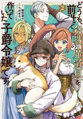 [新品]どうも、前世で殺戮の魔道具を作っていた子爵令嬢です。 (1-2巻 最新刊)
