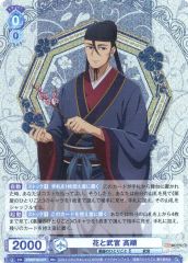 [중고]바이스슈바르츠브라우 KSR/01B-047[RR]:꽃과 무관 고순