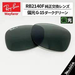 2025年最新】Ray-Ban レイバン サングラス ウェイファーラー RB2140F