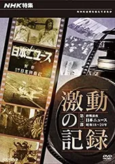 昭和の記録　激動の55年　NHKカセット NHK カセット 昭和の記録 激動の55年 - メルカリ