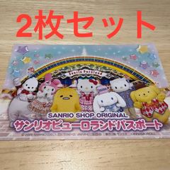 サンリオピューロランド パスポート 2枚セット - メルカリ サンリオピューロランド パスポート 2枚セット - メルカリ