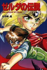ゼルダの伝説　未将崎 雄　帯付き　初版本 51oNrKlXXDL._UF350,350_QL50_.jpg