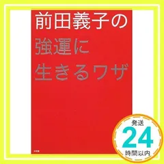 われた魯山人　前田義子　フォクシー われた魯山人 | 前田義子(Noriko“Daisy Lin”Maeda) |本 | 通販