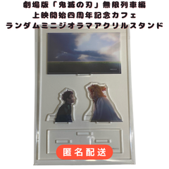 鬼滅の刃　無限列車編　ミニジオラマアクリルスタンド　コンプリートセット　煉獄 鬼滅の刃 無限列車編 ミニジオラマ アクリルスタンド 煉獄杏寿郎