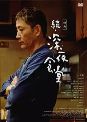 2025年最新】深夜食堂 dvdの人気アイテム - メルカリ