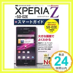 ゼロからはじめる ドコモ Xperia Z SO-02E スマートガイド 技術評論社編集部_02