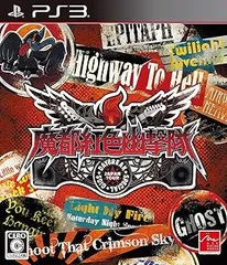 魔都紅色幽撃隊 DAYBREAK SPECIAL GIGS - PS3