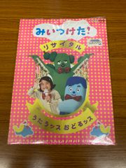 NHKDVD　うたうッス　おどるッス　みいつけた！　リサイタル