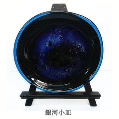 琉球ガラス 食卓 和食盛り皿 沖縄 お土産 ギフト お皿 銀河小皿
