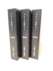 2025年最新】プルーフ貨幣セット 1996の人気アイテム - メルカリ