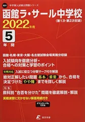 2023年最新】ラ・サール 過去問の人気アイテム - メルカリ