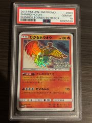 ポケモンカード　ひかるホウオウ　psa10