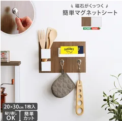 磁石がくっつく簡単マグネットシート　20×30cmのサムネイル