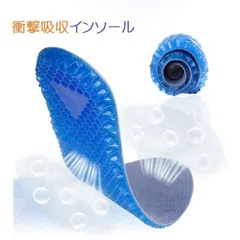 ゲルインソール ジェルインソール 衝撃吸収 インソール 中敷き ハニカム構造 ウォーキング 立ち仕事 ゲルクッション 高弾性 メンズ レディース 男性用 女性用 【配送区分N】