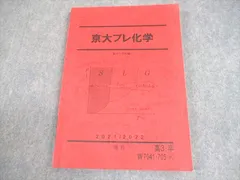 2026年最新】京大化学 駿台の人気アイテム - メルカリ