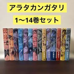 2025年最新】アラタカンガタリ 全巻の人気アイテム - メルカリ