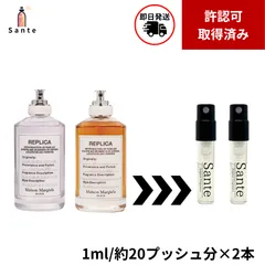 【正規品】Maison Margiela 香水 1ml 2本セット レイジーサンデーモーニング×ジャズクラブ　マルジェラ