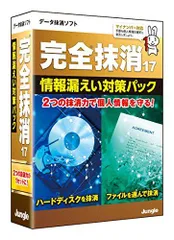 2024年最新】完全ハードディスク抹消17の人気アイテム - メルカリ