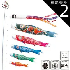種類2：3m 徳永 鯉のぼり 庭園用 スタンドセット （砂袋）ポールフルセット 鯉5匹錦龍 金太郎付 雲龍吹流し 日本の伝統文化 こいのぼり