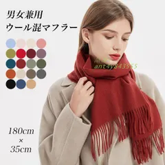 送料無料 ウール マフラー レディース 冬マフラー カシミヤ フォーマル 男女兼用 メンズ 無地 厚手 ウールマフラー ウール混 通勤 カシ暖かい ビジネス  ant4y843555