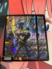 デュエルマスターズ  ボルメテウスレインボードラゴン　2枚