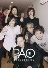 【中古】アイドル雑誌 PAO Vol.91 パオ
