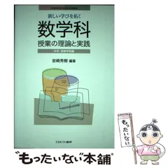 2024年最新】算数・数学教育実践講座の人気アイテム - メルカリ