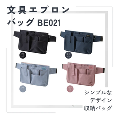 【クツワ】文具エプロンバッグ(BE021) ウエストポーチ 仕事用 作業用