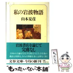 2024年最新】岩波物語の人気アイテム - メルカリ