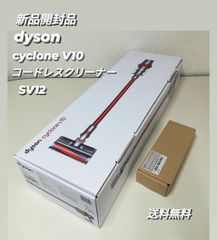 ※【新品・開封品】dyson / ダイソン SV12 コードレスクリーナー YF8-JP-KJE2826A cyclone V10 掃除機